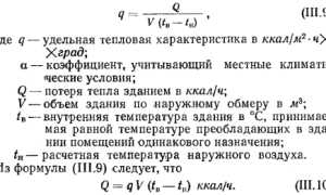 Удельная Тепловая Характеристика Здания Для Отопления Таблица Снип • Печное отопление